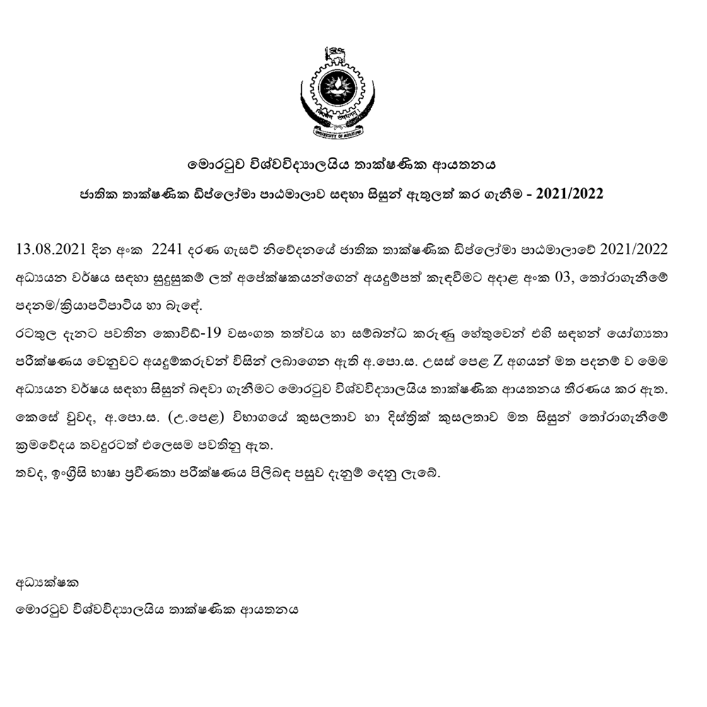 special-notice-conducting-aptitude-test-for-ndt-batch-2021-2022-itum-university-of-moratuwa